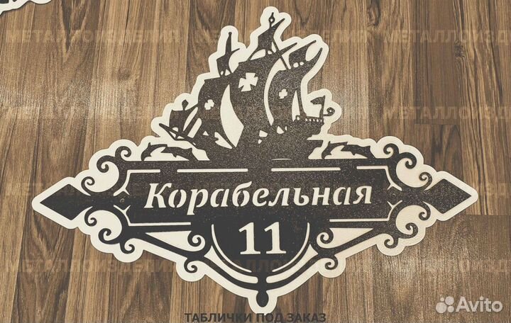 Адресная табличка