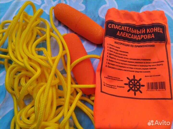 Спасательный конец Александрова,спасалки