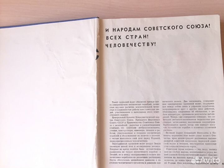 В космосе Николаев и Попович издание 1963 год