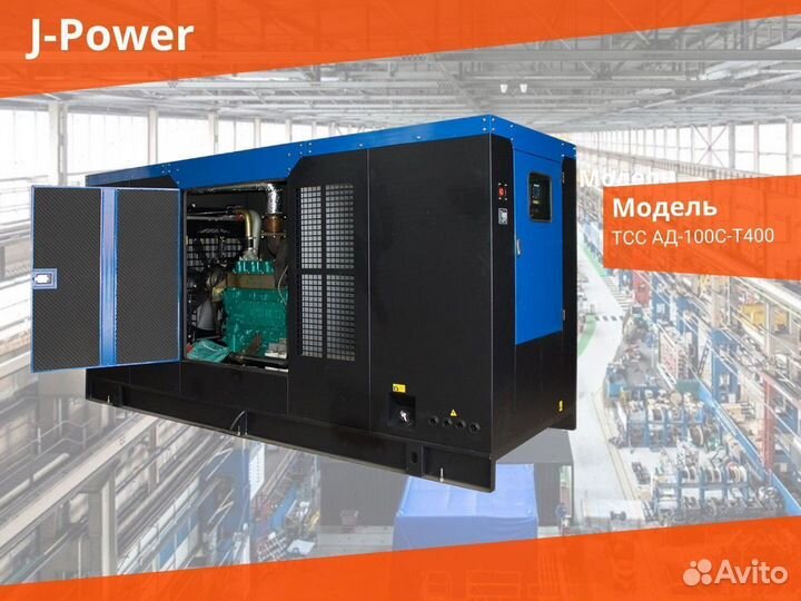 Дизельный Генератор на 100 кВт