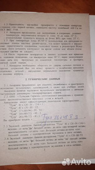 Аккордеон 2020г