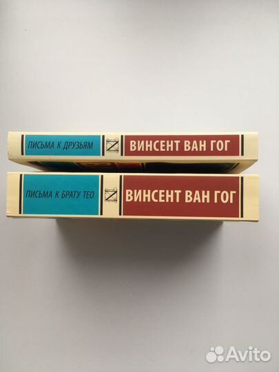Ван Гог Письма к друзьям и к брату Тео