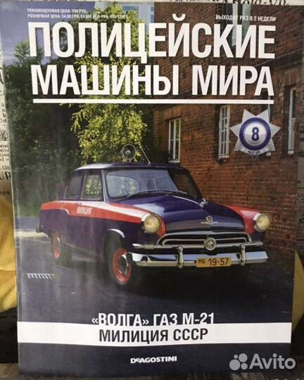 Журналы об автомобилях - «Полицейские машины мира»