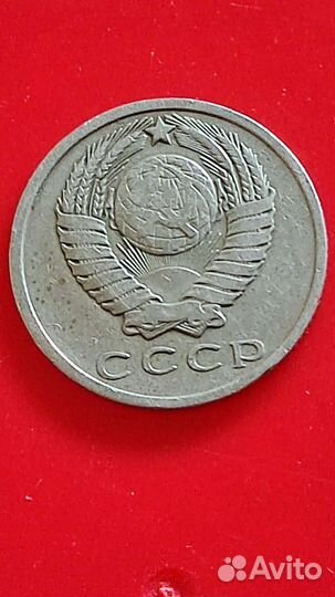 15копеек 1991г. М