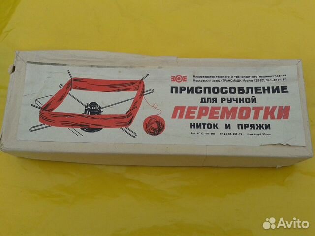 Приспособление для перемотки ниток купить в Москве | Хобби и отдых | Авито