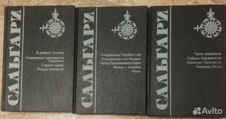 Книги. Сальгари, Дюма