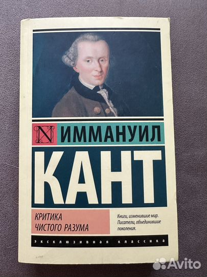 Книга Иммануил Кант 