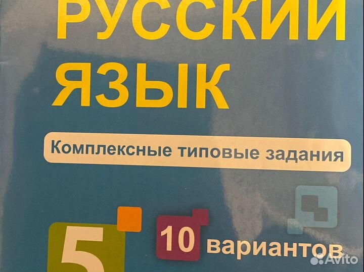 Тетрадь для подготовки к впр по русскому 5 класс