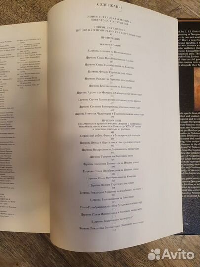 Монументальная живопись Новгорода XIV-XV веков