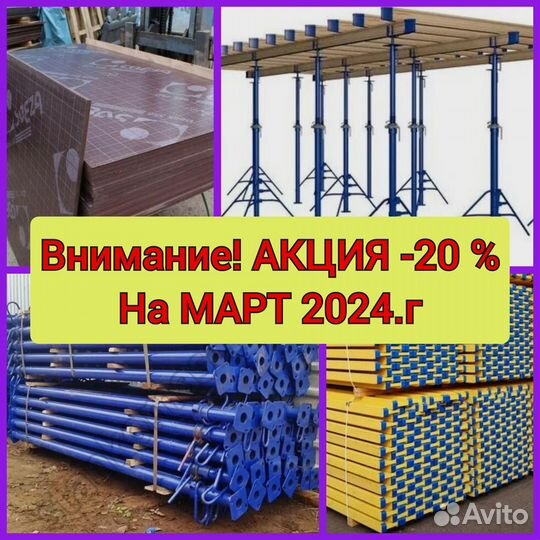 Опалубка перекрытий в аренду