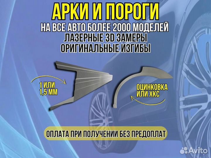 Арки для Opel Zafira A ремонтные кузовные
