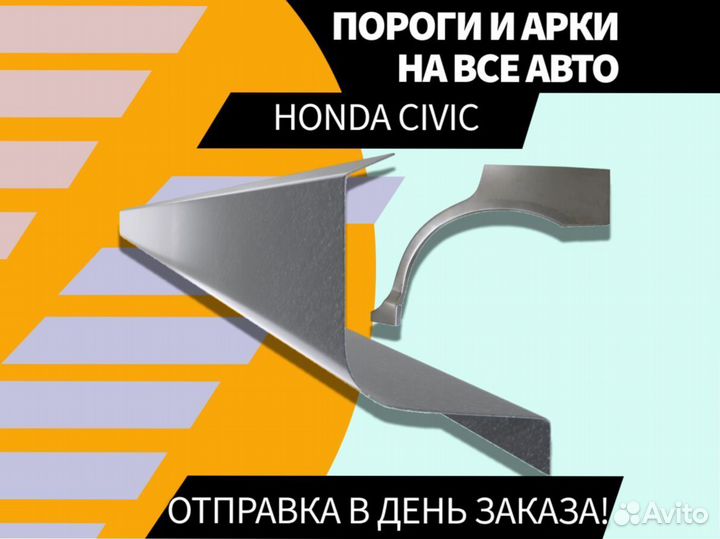 Пороги ремонтные Honda HR-V