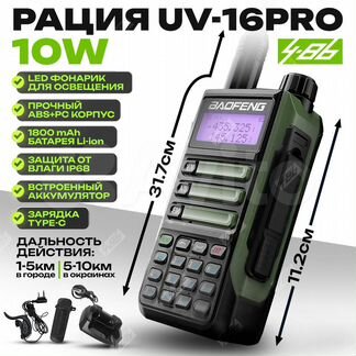 Рация baofeng UV-16 pro 10W