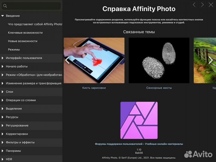 Affinity Photo для iPad