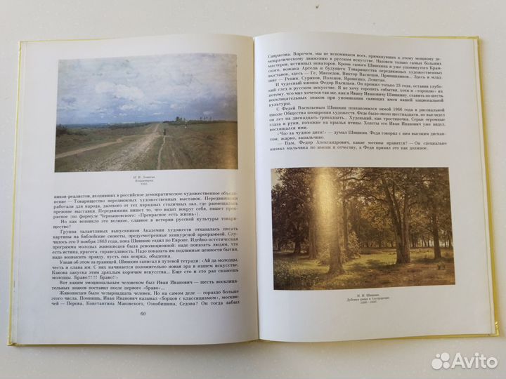 Родник в лесу повесть о художнике Шишкине 1987