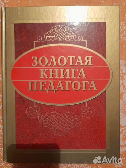 Педагогика. Словарь. Энциклопедия