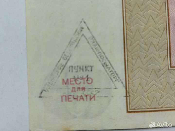 Чек внешпосылторг 250