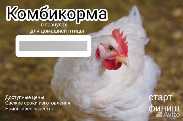 Комбикорм для бройлеров