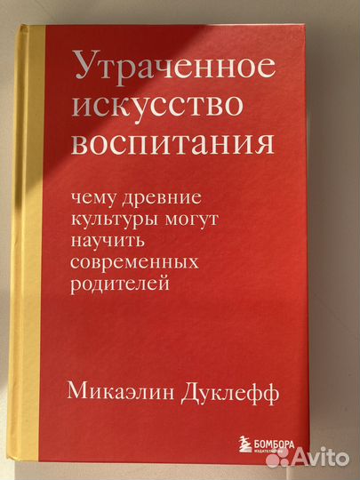 Утраченное исскусство воспитания
