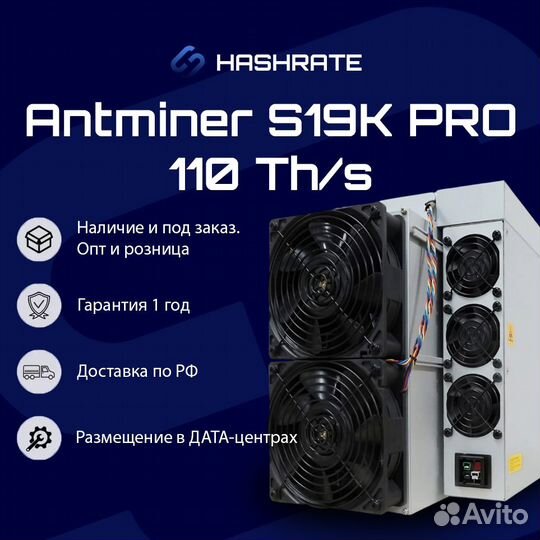 Asic майнер Antminer S19K pro 110T