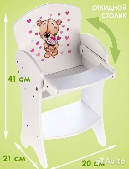 Шкаф и стульчик для кормления кукольный