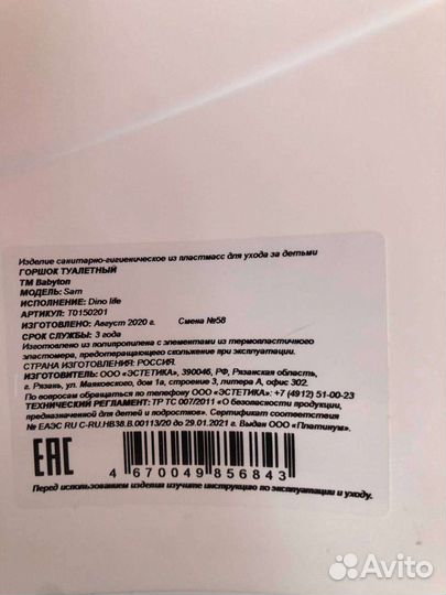 Горшок детский babyton