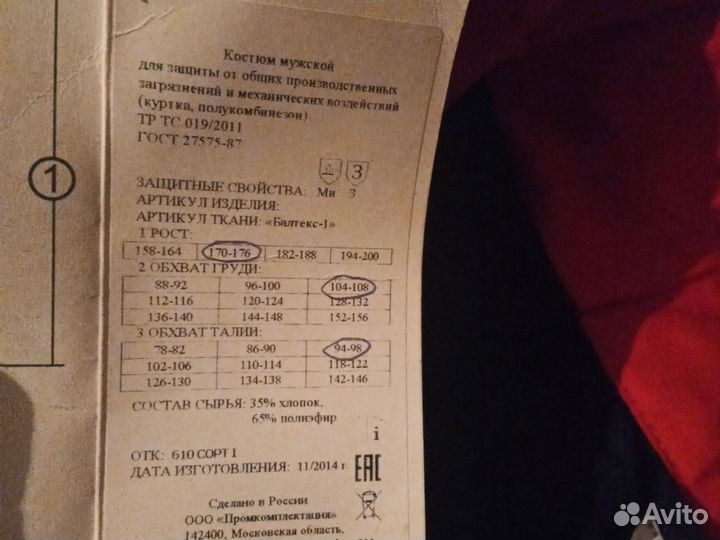 Рабочая одежда Восток сервис