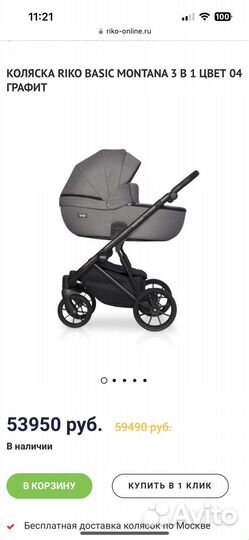 Коляска 3 в 1 riko basic Montana