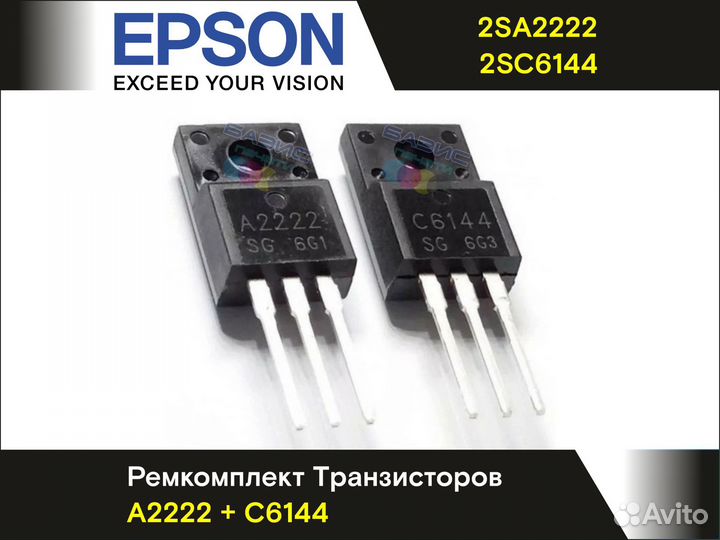 A2222 С6144 Ремкомплект Транзисторов Epson