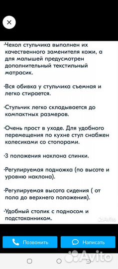 Стульчик для кормления