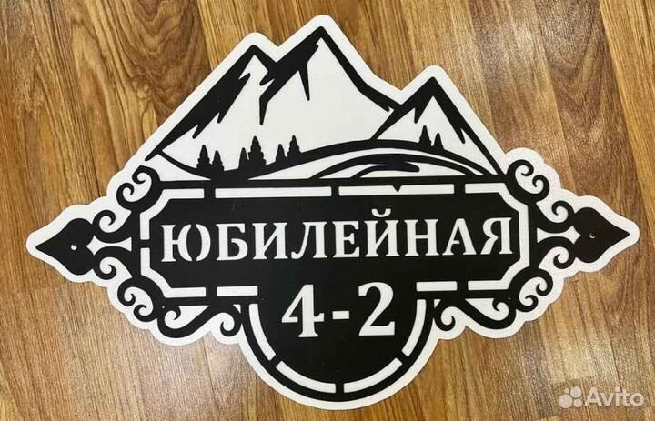 Стильная адресная табличка