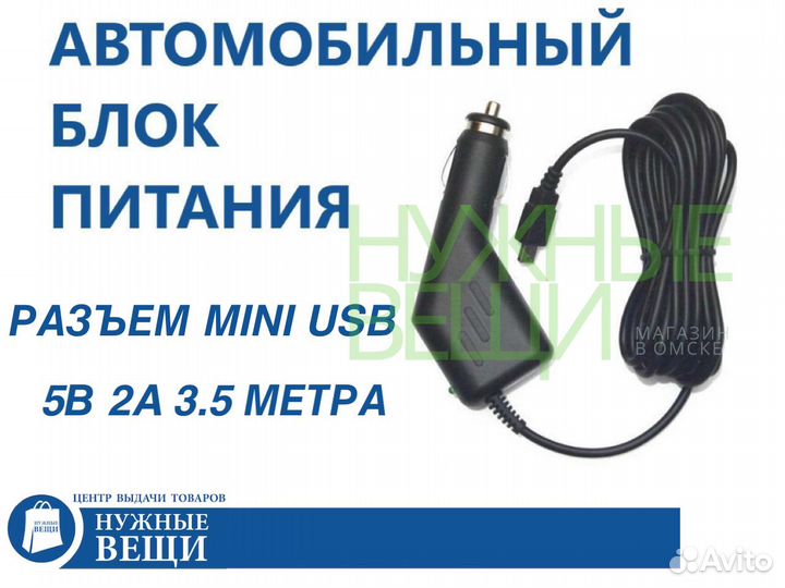 Автомобильный блок питания Mini USB 5В 2A 3.5м