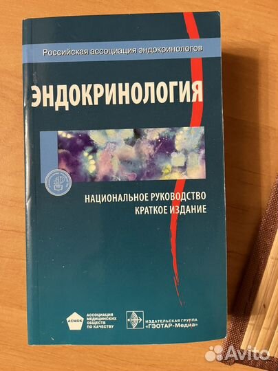 Эндокринология