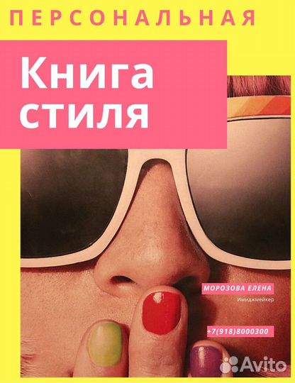 Стилист имиджмейкер