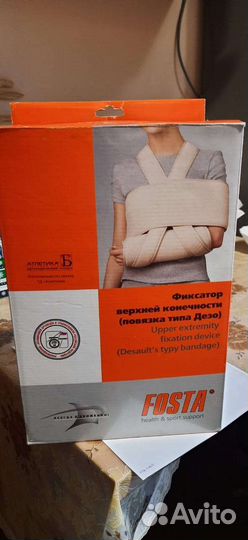 Фиксатор верхней конечности