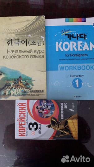 Корейский язык. Учебник+рабочая тетрадь+книга