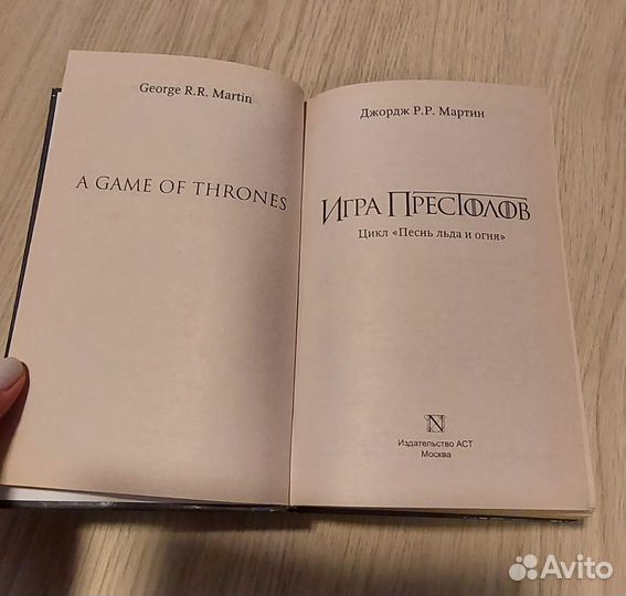 Игра престолов Дж.Мартин