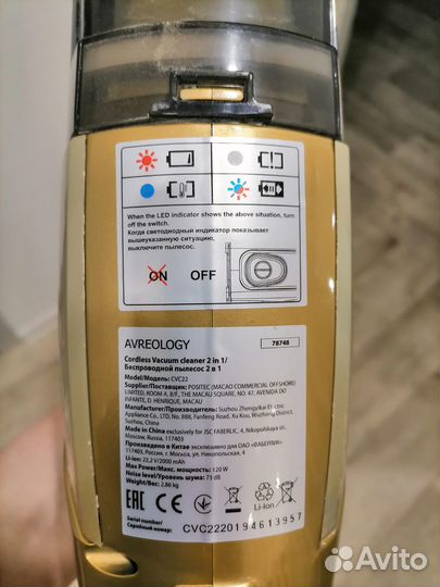 Беcпроводной вертикальный пылесос Avreology