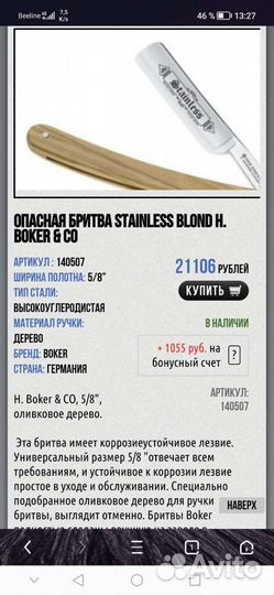 Опасная бритва немецкая