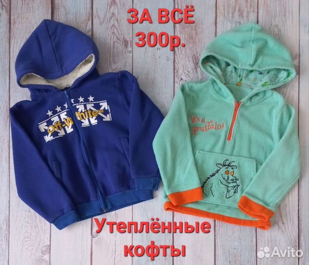 Вещи на мальчика пакетом 4/5 лет