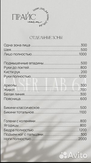 Лазерная эпиляция