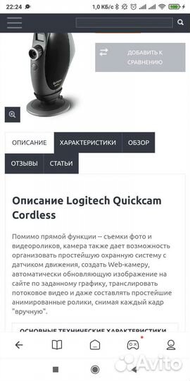 Беспроводная Веб-камера Logitech
