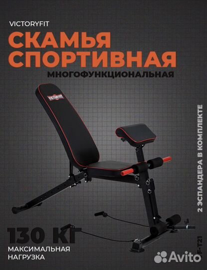 Многофункциональная скамья VictoryFit VF-T21