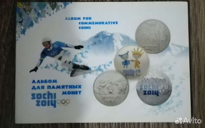 Монеты олимпиада в Сочи 2014