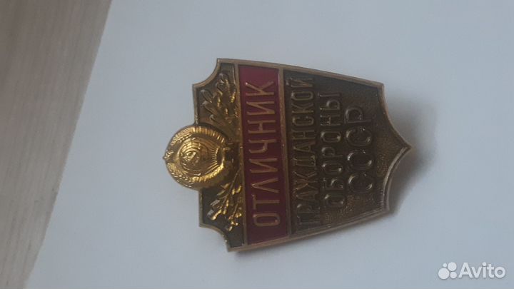 Отличник гражданской обороны СССР