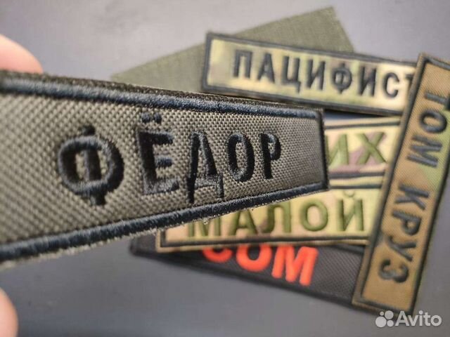 Нашивка шеврон позывной