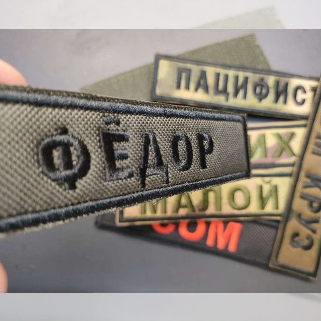 Нашивка шеврон позывной