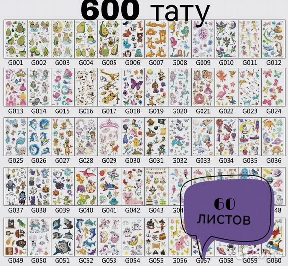 Переводные татуировки 600шт