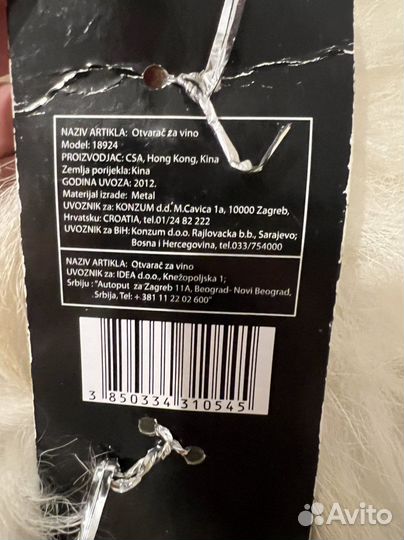 Штопор открывашка открывалка