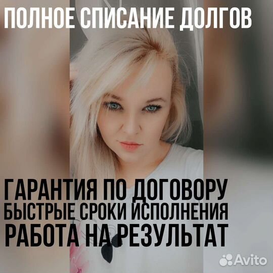 Банкротство физических лиц, гарантия списания
